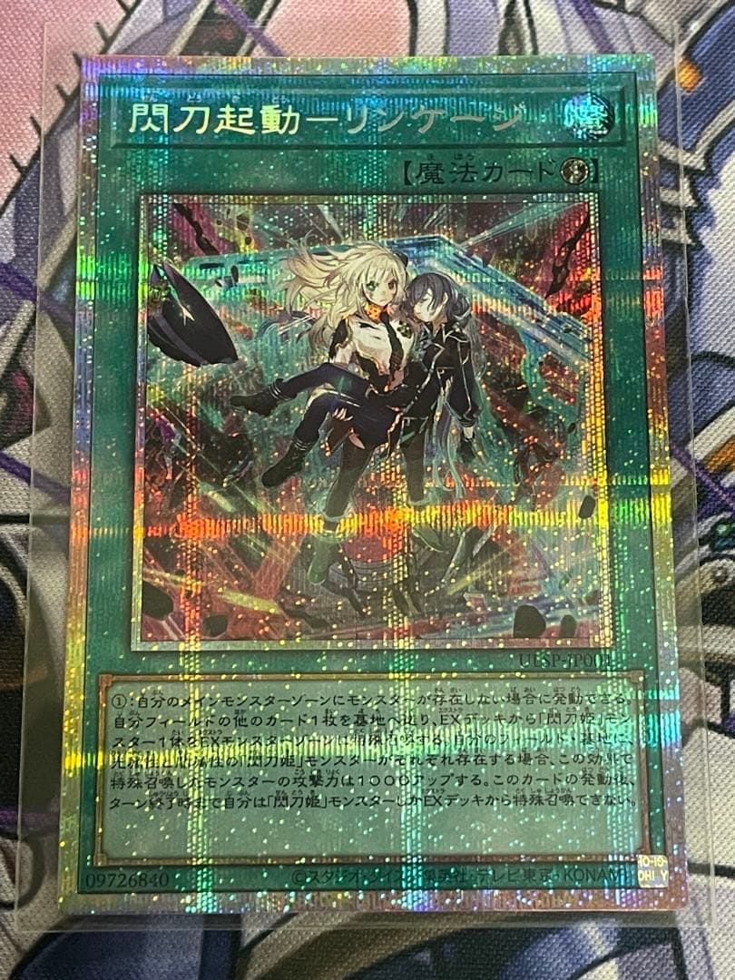 閃刀起動-リンケージ　プリズマティックシークレットレア