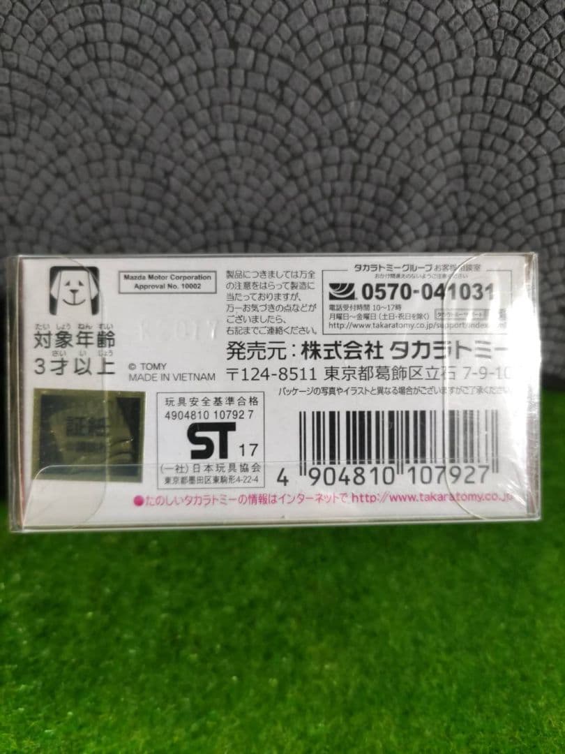 トミカ　頭文字D （イニシャルD）FD3S RX-7 プロジェクトD 未開封品