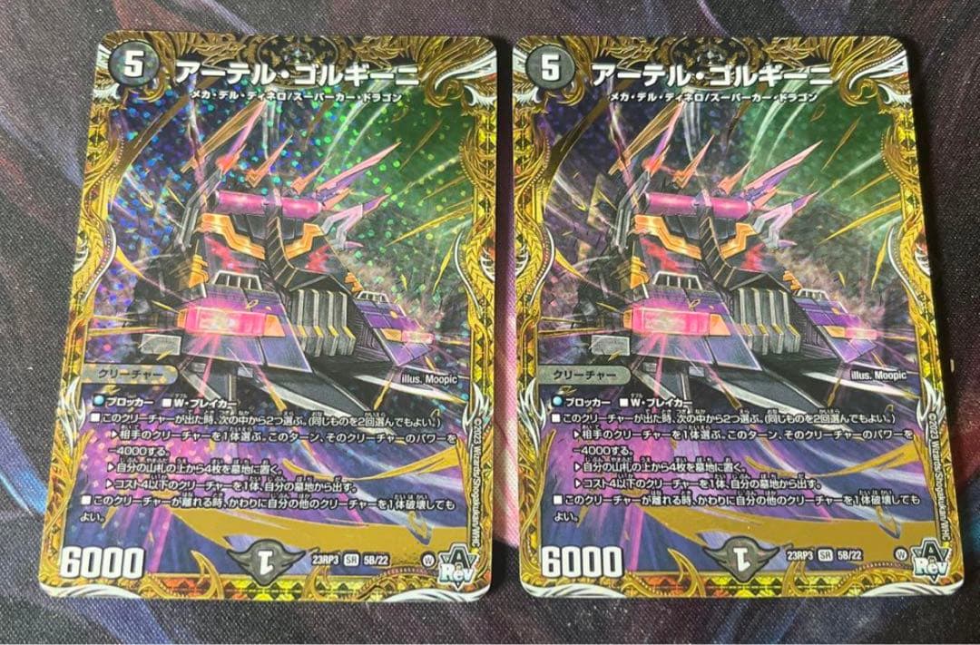 アーテルゴルギーニ b シークレット シク 2枚