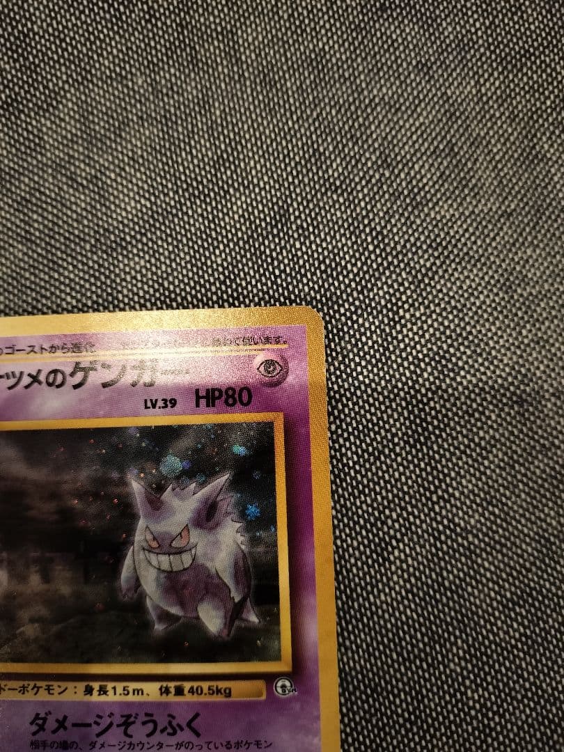 ポケカ　ナツメのゲンガー　旧裏