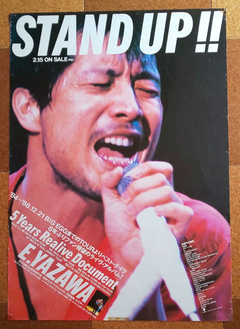 『矢沢永吉STAND UP!!オリジナルアルバム発売告知ポスター(非売品)』＋1