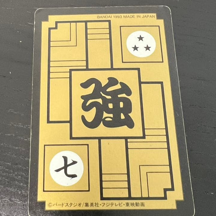 ドラゴンボールZ カードダス　583プロリー