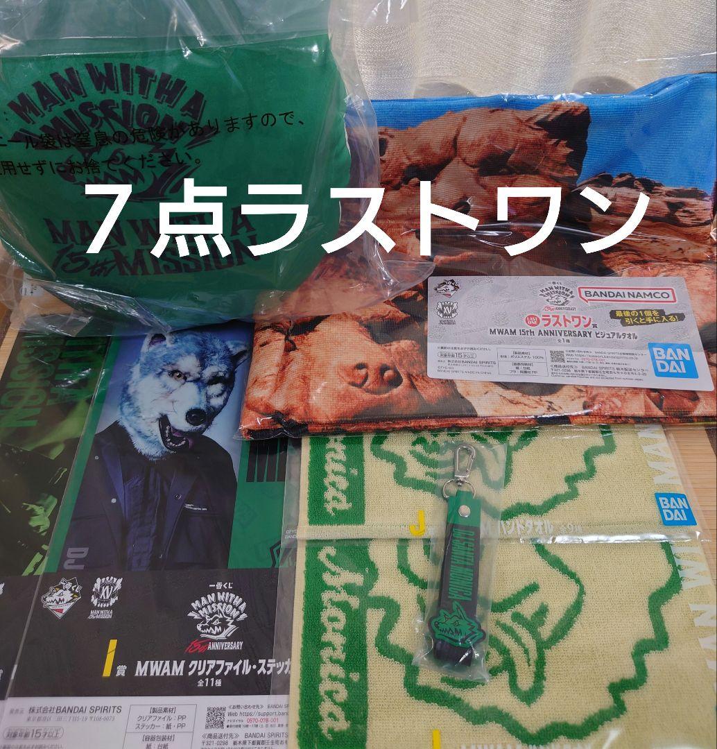 全７点 ラストワン F賞 マンウィズアミッション 一番くじ サンタモニカ