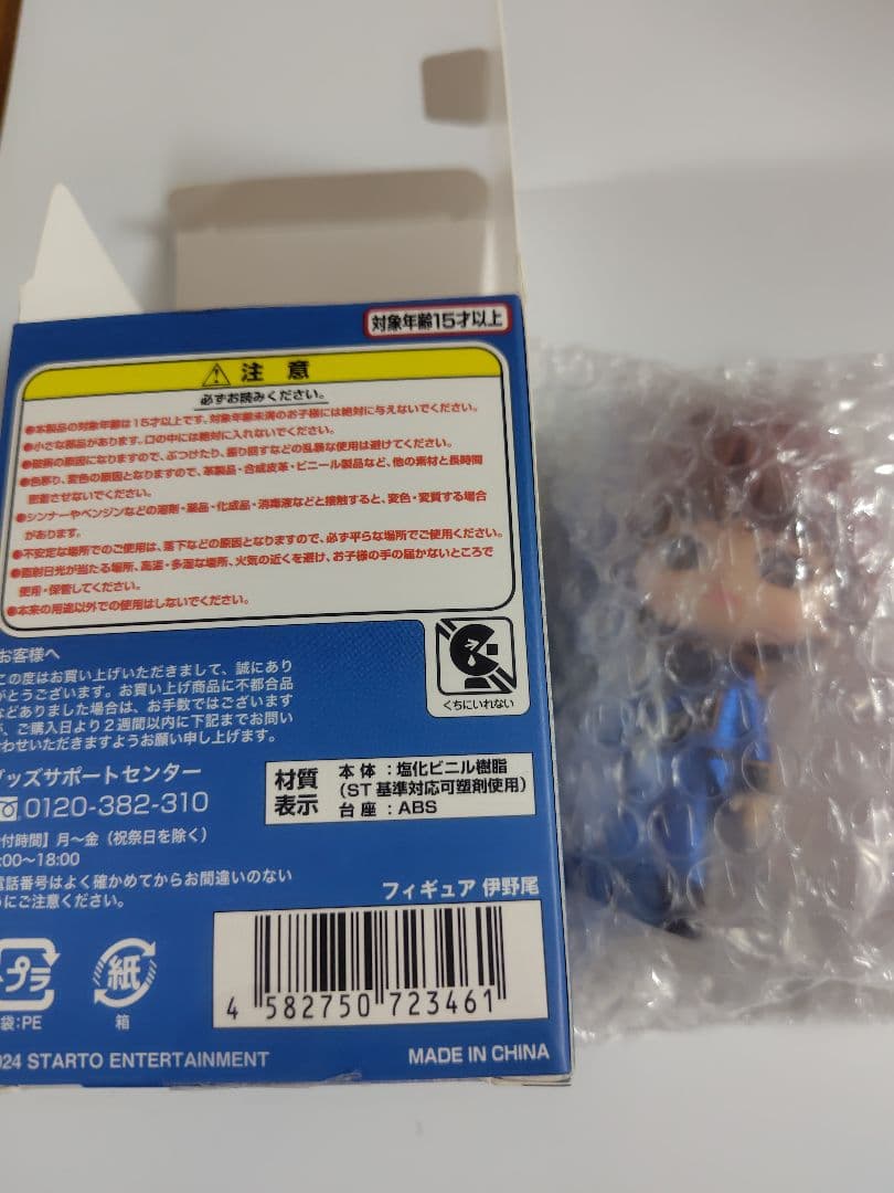 伊野尾慧 フィギュア ノーマル青衣装