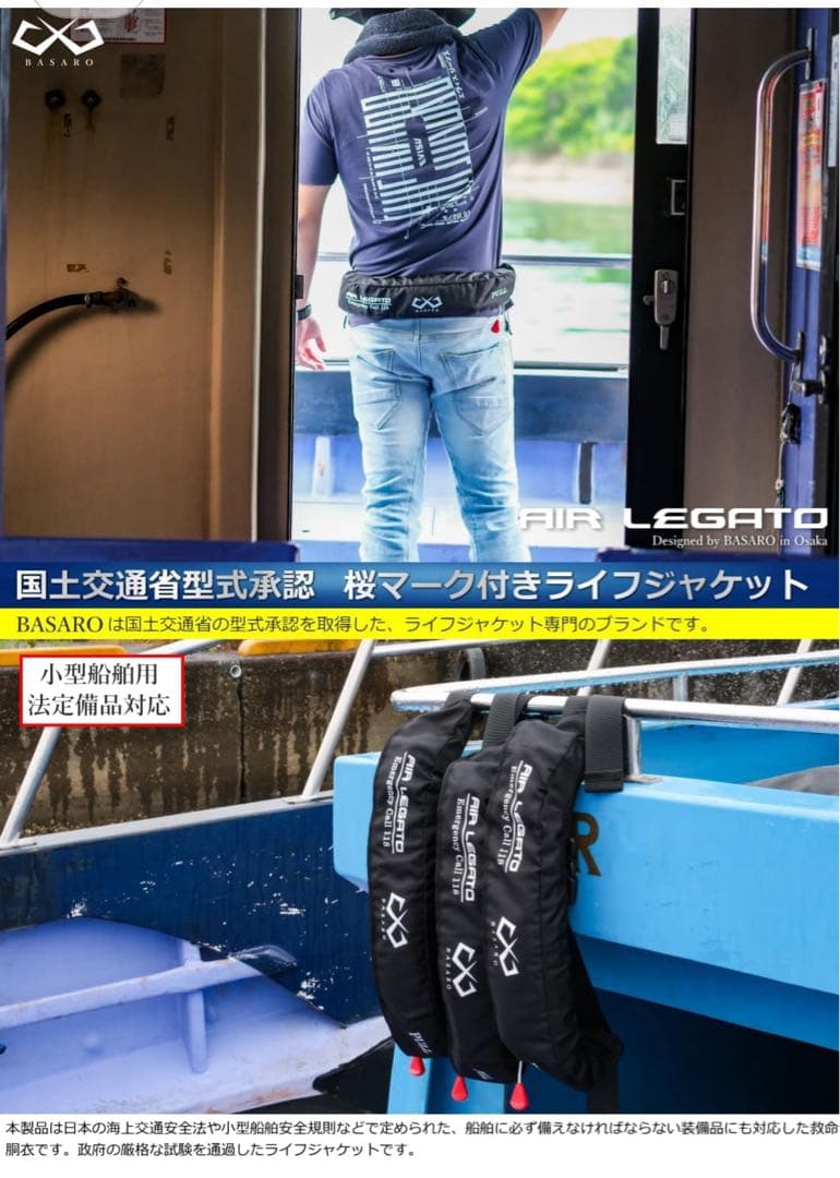 新品 桜マーク ライフジャケット 自動膨脹式 ボンベ付き 型式承認品