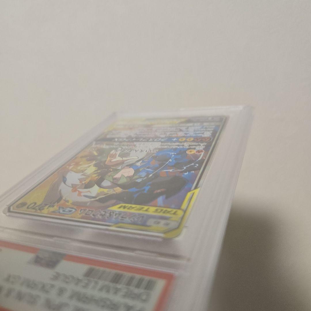 【PSA10】レシラム&ゼクロムGX SA