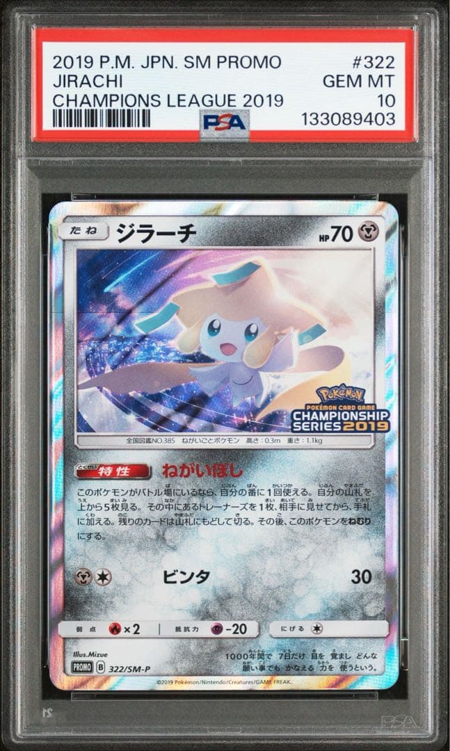 ジラーチ　プロモ　PSA10 ポケカ