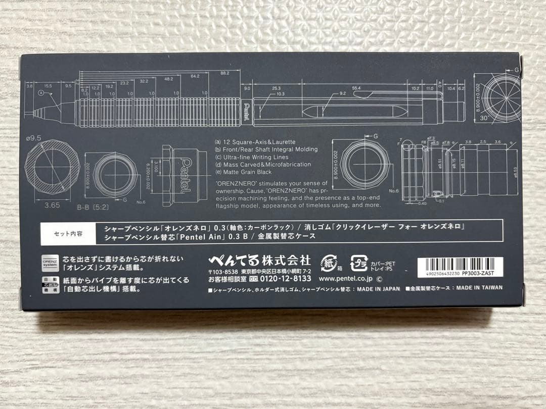 オレンズネロ 限定色 カーボンブラック リミテッドセット 0.3mm