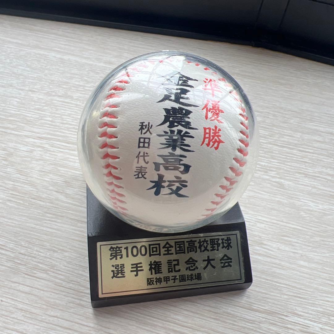 高校野球　野球記念グッズ　優勝・準優勝記念ボール