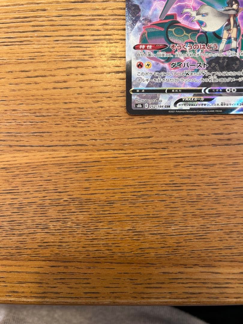 レックウザvmax csr 美品