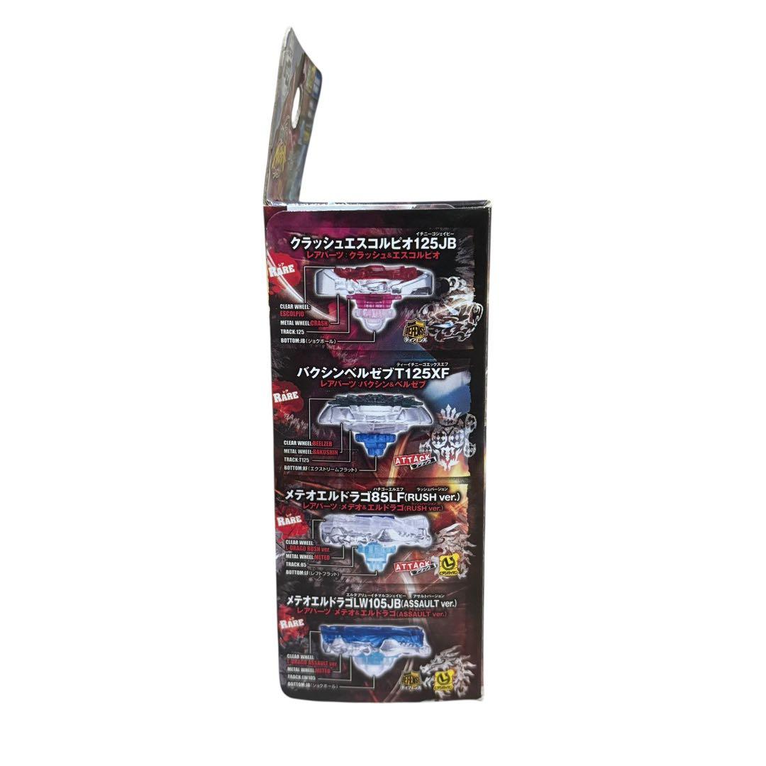 【新品未使用】ベイブレード BB-123バクシンベルゼブT125XF