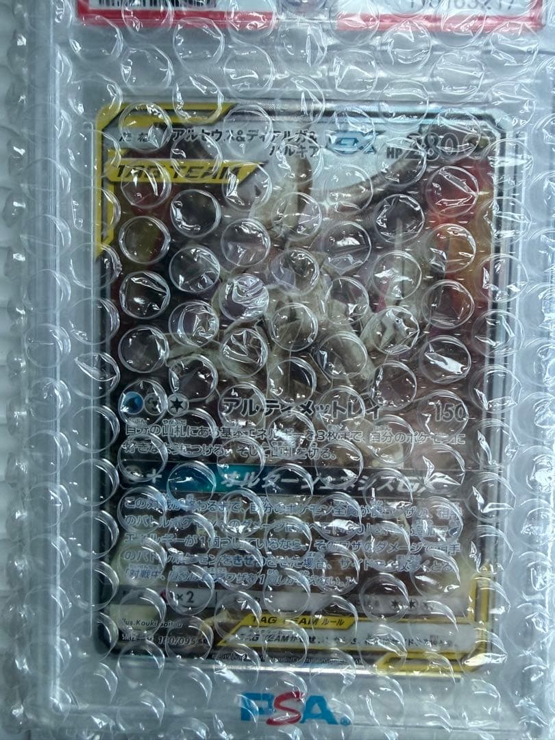 ポケモンカード アルセウス＆ディアルガ＆パルキアGX SR PSA10