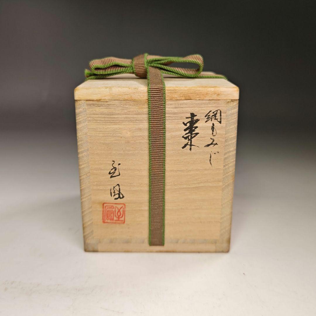 イ822 棗『網もみじ　内銀棗　共箱』『塗師作』茶道具　茶器