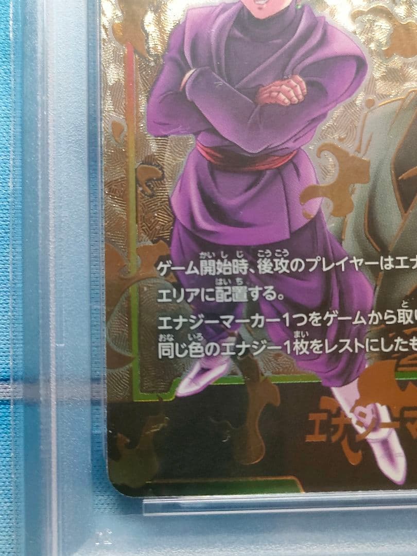 フュージョンワールド　ゴクウブラック　エナジーマーカー　パラレル　psa10