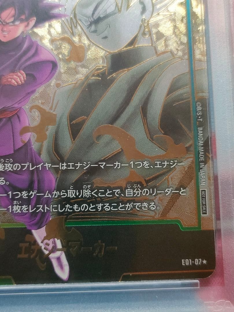 フュージョンワールド　ゴクウブラック　エナジーマーカー　パラレル　psa10