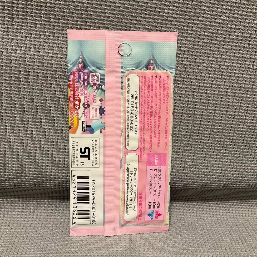 ポケキュンコレクション　未開封　希少　レア　高騰中