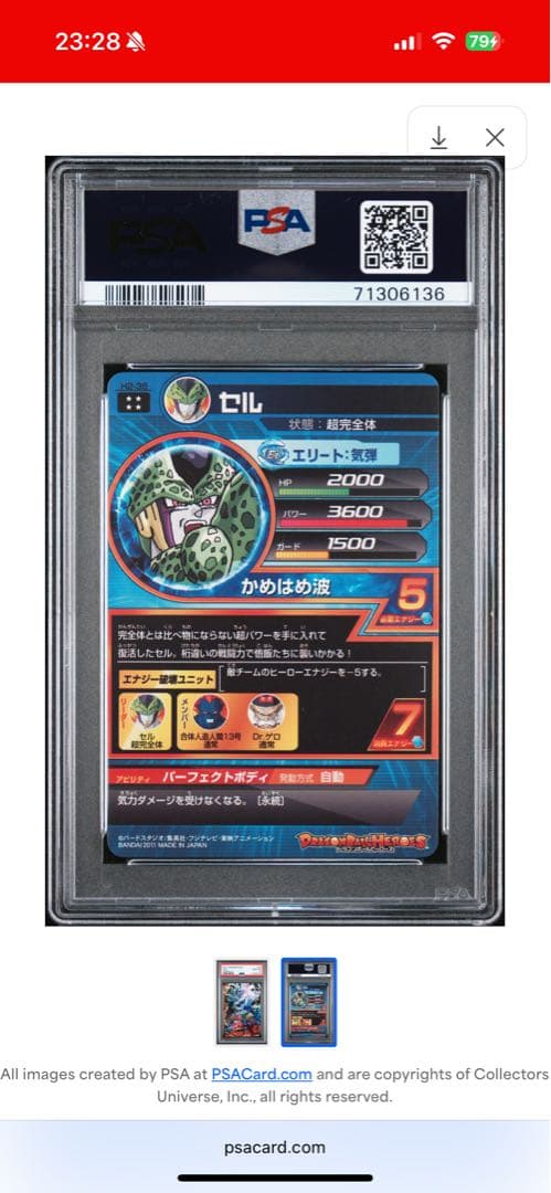 ドラゴンボールヒーローズ　psa10 H2-36 セル