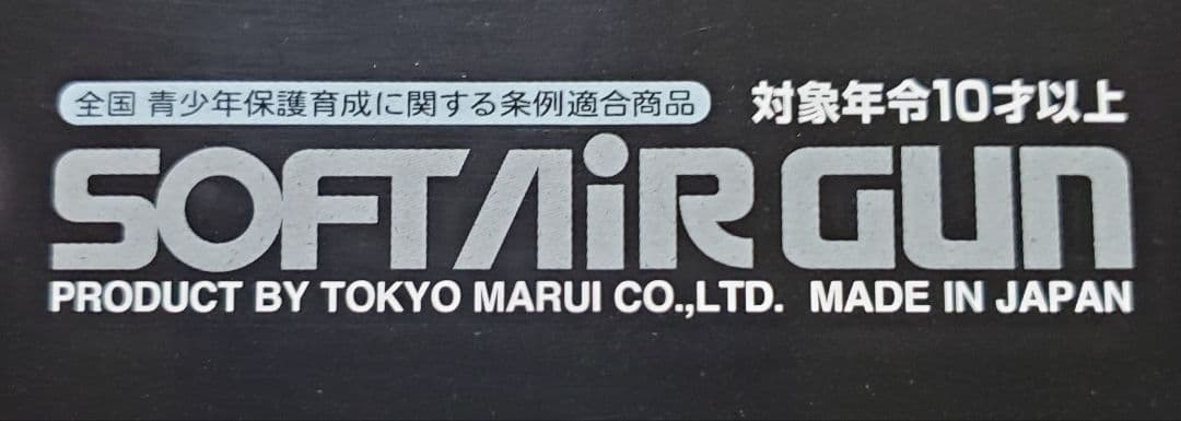 レア　東京マルイ　ゴールド　ルガー　ステンレスカラー　カスタム　改修品　10禁