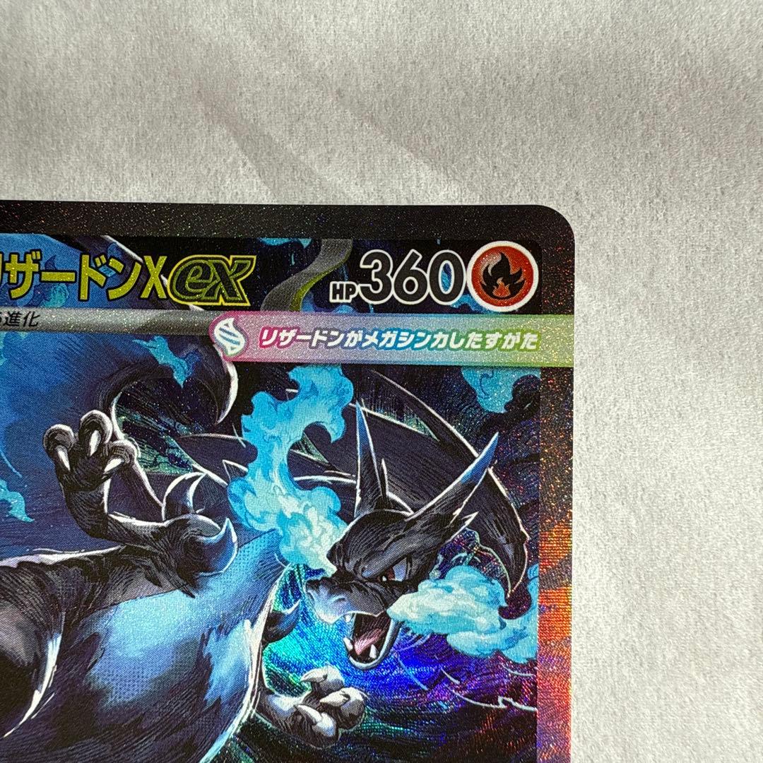 ポケモンカードメガリザードンX ex SAR美品