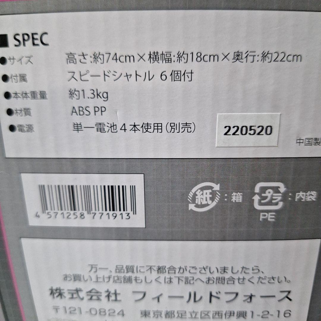 【そのつぎへ】FIELDFORCE スピードシャトルマシン シャトル46個