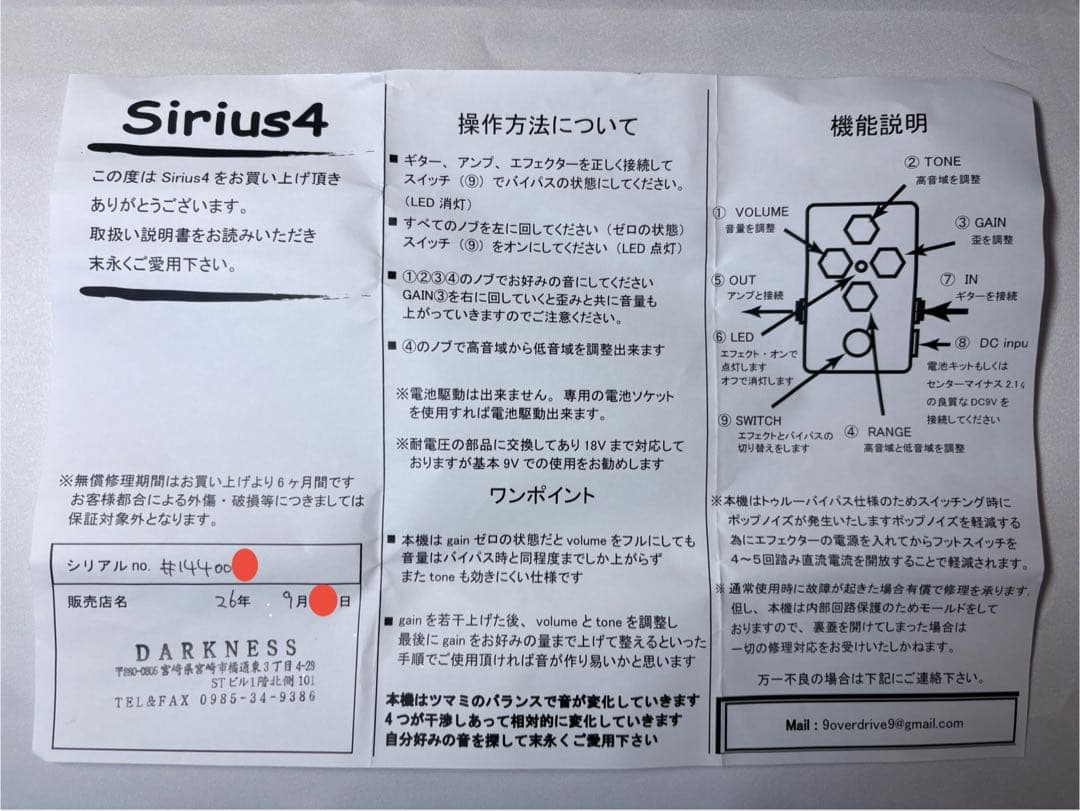 k*k様 【美品】9OVERDRIVE9 Sirius4 オーバドライブ　ディス