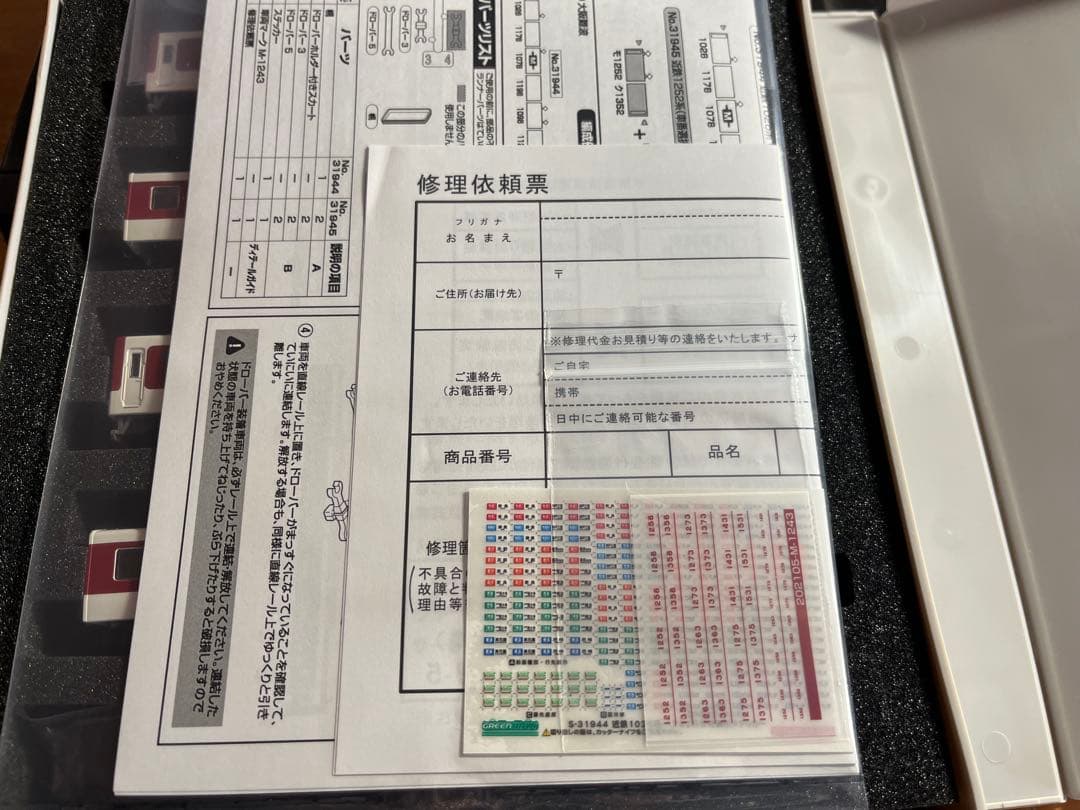 R*様 グリーンマックス近鉄1252系動力無し4両