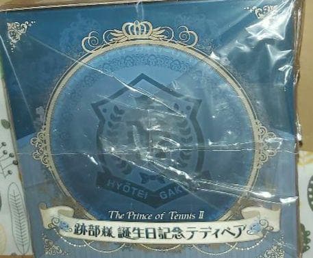 Prince of Tennis 新テニスの王子様 跡部 誕生日記念テディベア