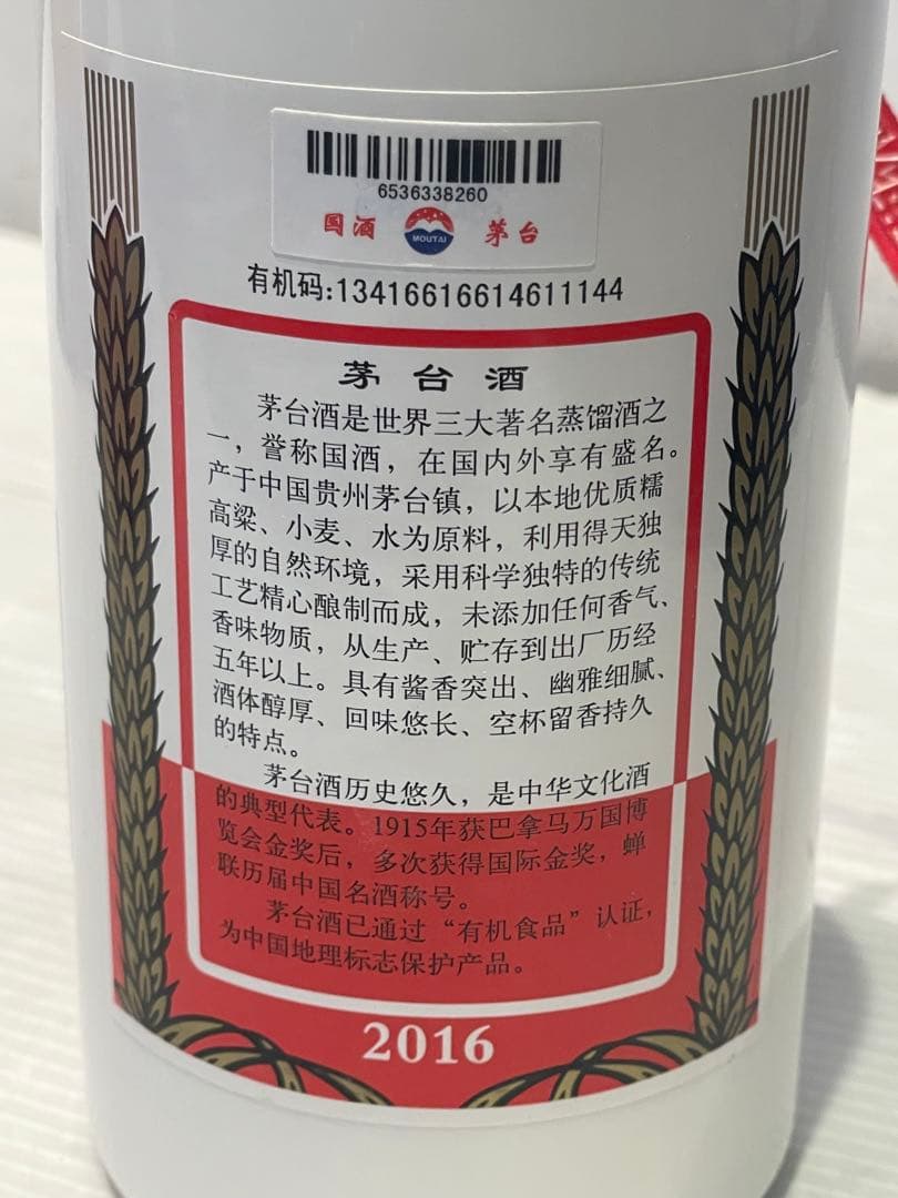 【貴州茅台酒/ 天女ラベル】未開封 53％ 2016 500ml 中国