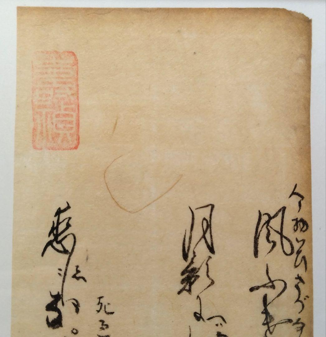 古今和歌集601番〜★壬生忠岑 清原深養父　仙台藩木村寿禎 額縁額装和紙肉筆