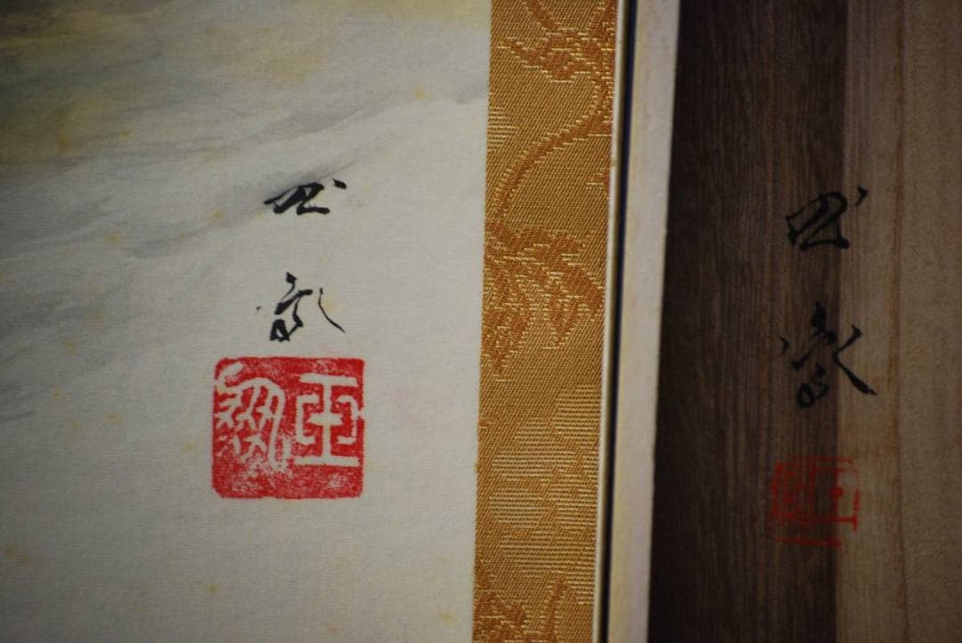 真作/堀江玉鳳/猛虎図/桐共箱タトウ箱付/布袋屋掛軸HD-333