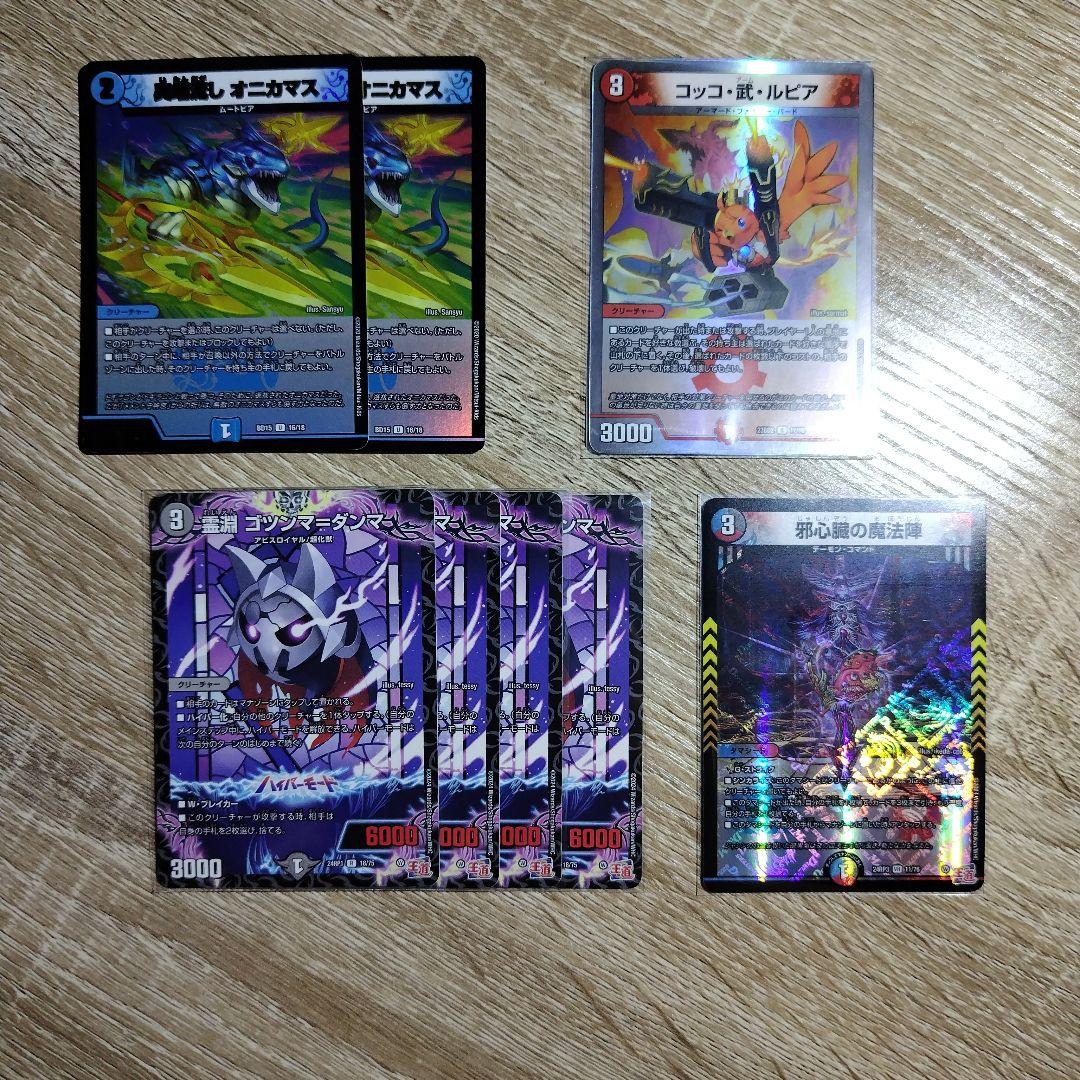 デュエルマスターズ ジャオウガデッキパーツ 鬼丸終斗 邪心臓 ゴツンマダンマ