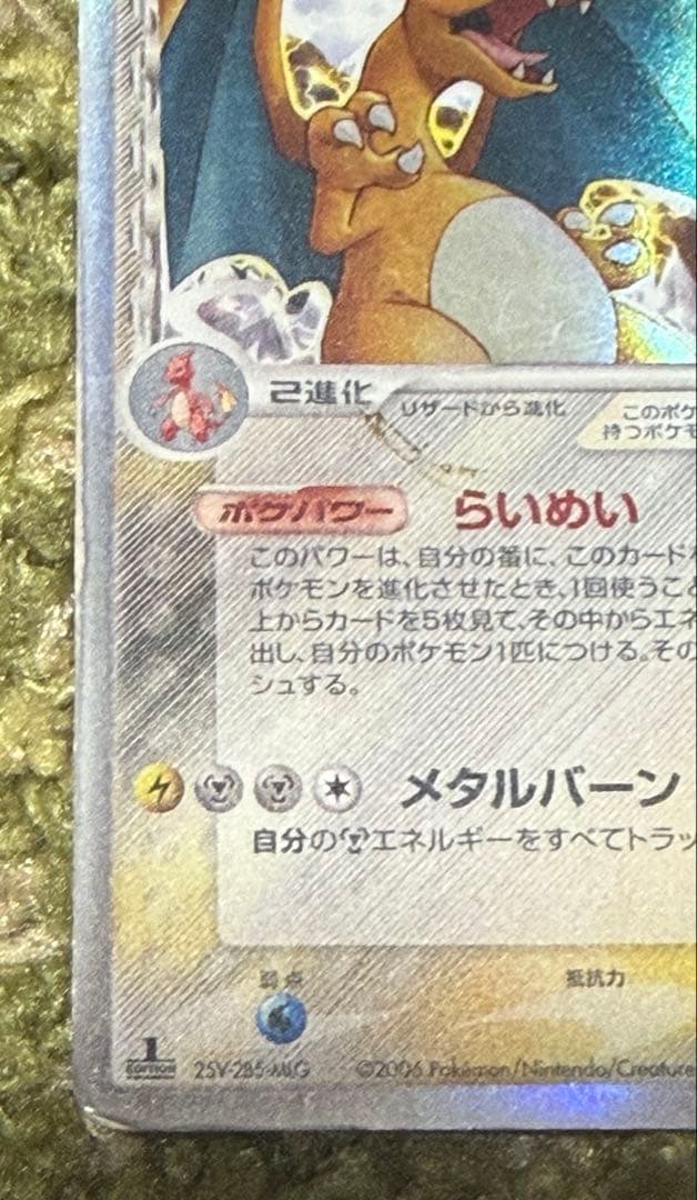 リザードン δ ★ 拡張パック きせきの結晶 032/075 デルタ