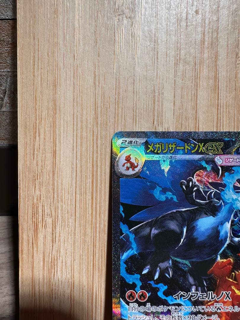 【超美品】ポケモンカード　インフェルノX　メガリザードンex sar