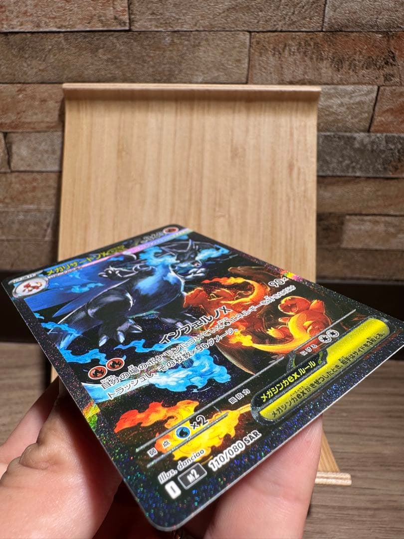 【超美品】ポケモンカード　インフェルノX　メガリザードンex sar