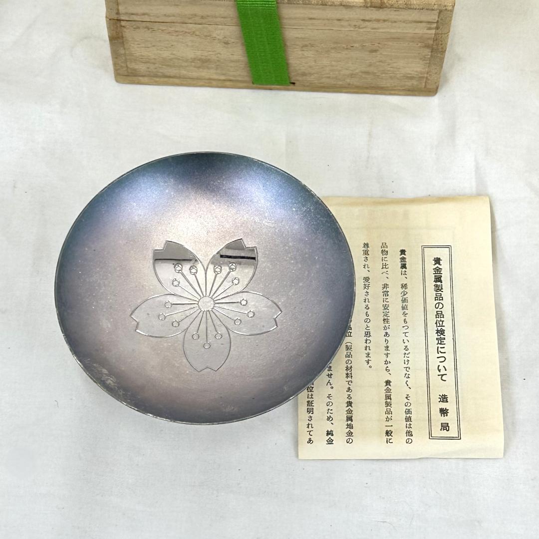【純銀】桜絵柄 盃 三ツ盃 桐箱入り 造幣局製 記念盃 皇室 菊の御紋