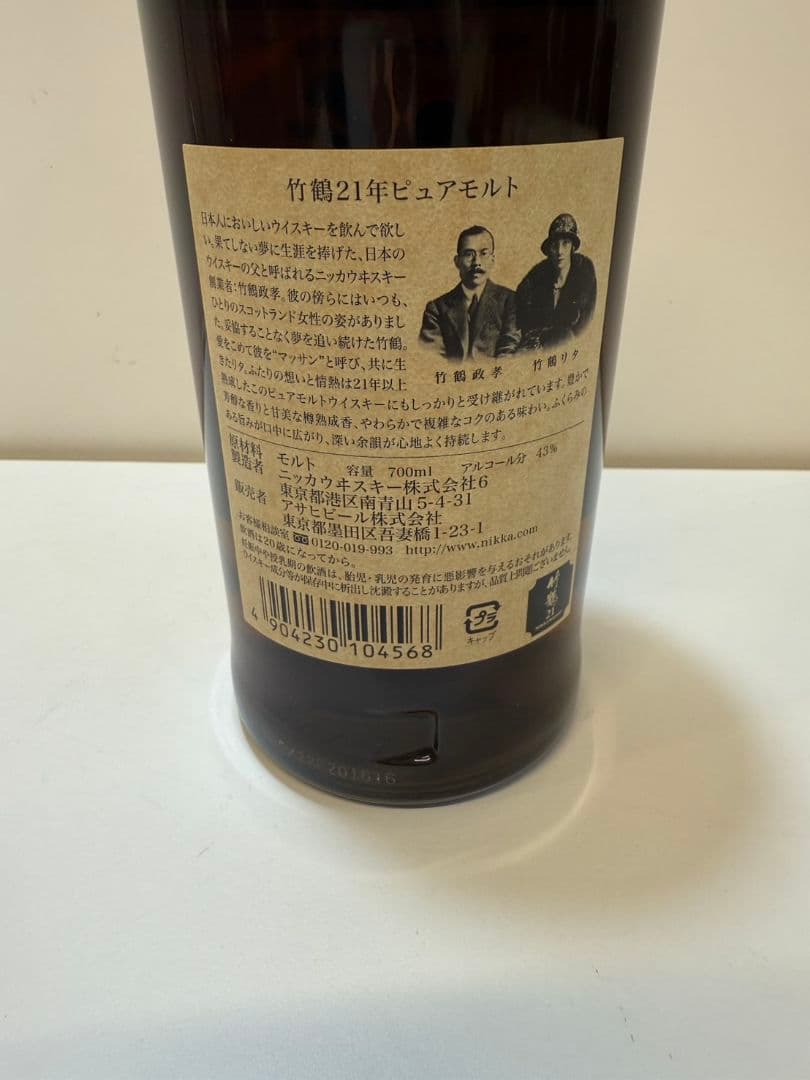 竹鶴21年 ピュアモルト ニッカ 箱付き 未開栓 700ml