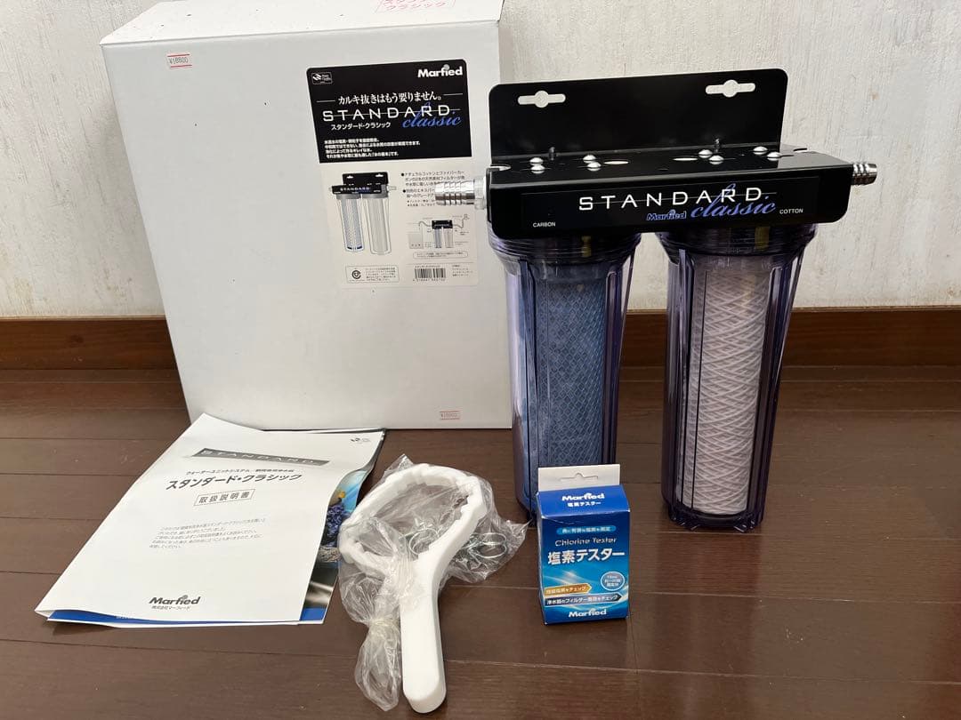 マーフィード浄水器クラシック