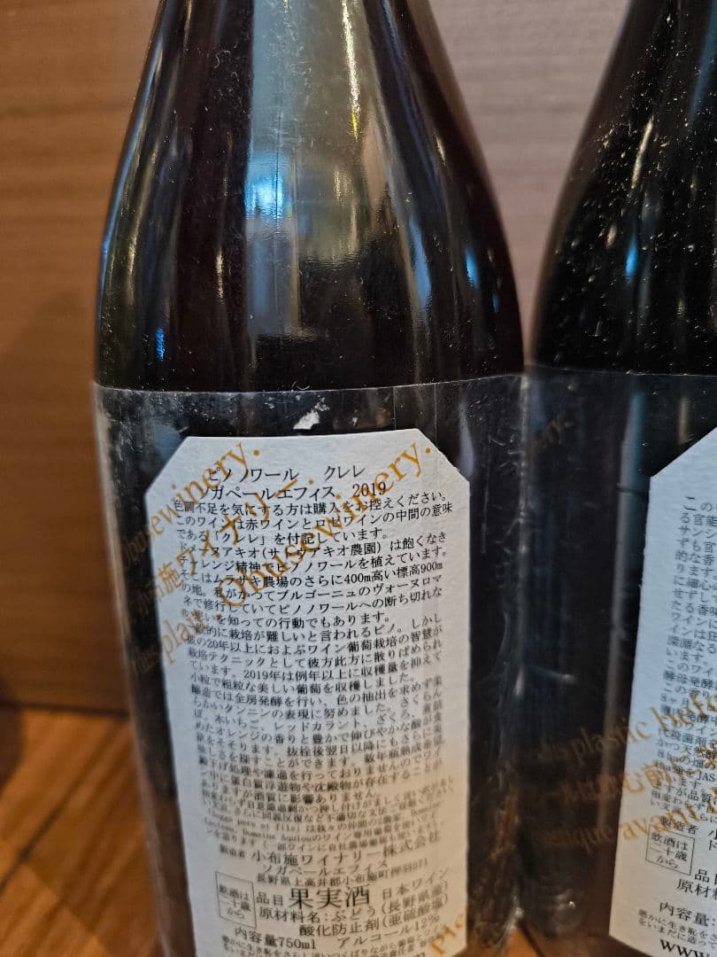 小布施ワイナリー 2019 5種セット ドメイヌソガ