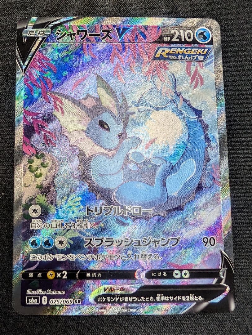 ポケモンカード　シャワーズV SA イーブイヒーローズ