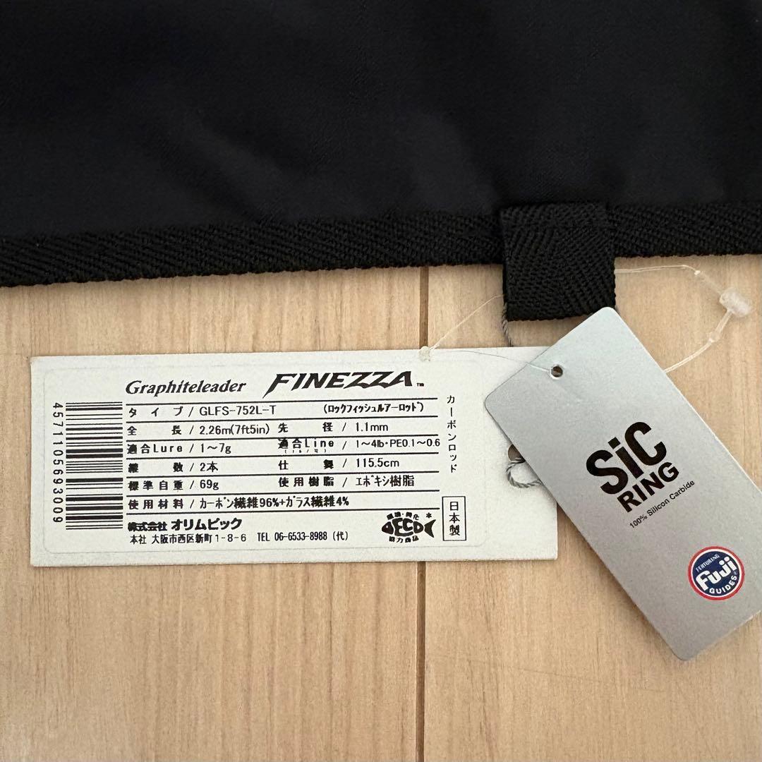 オリムピック フィネッツァ GLFS 752L-T メバリングロッド