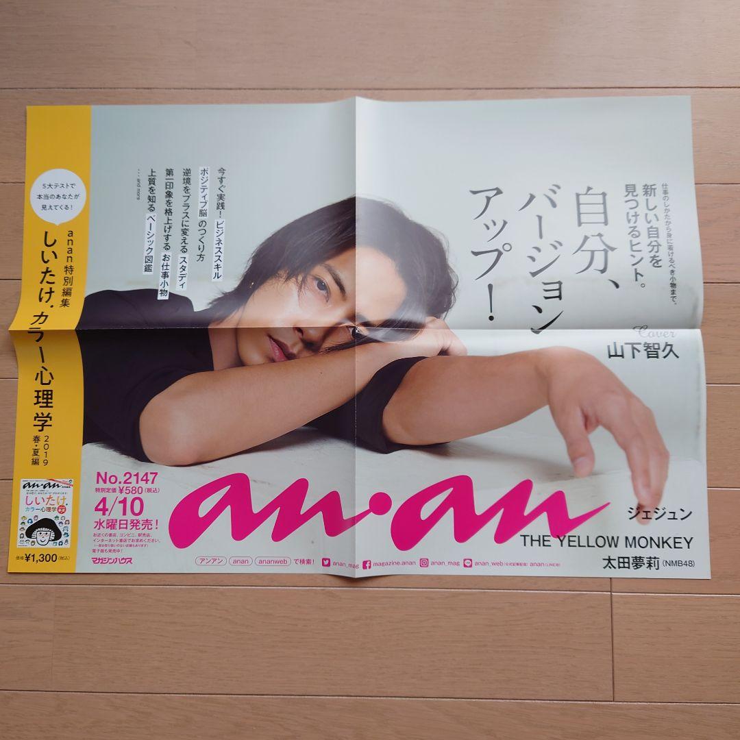 ポスター　山下智久