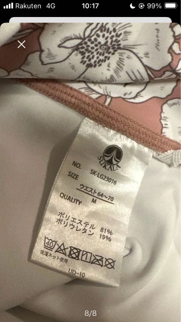 SUKALA トップ レギンスセットアップ花柄 ボタニカル