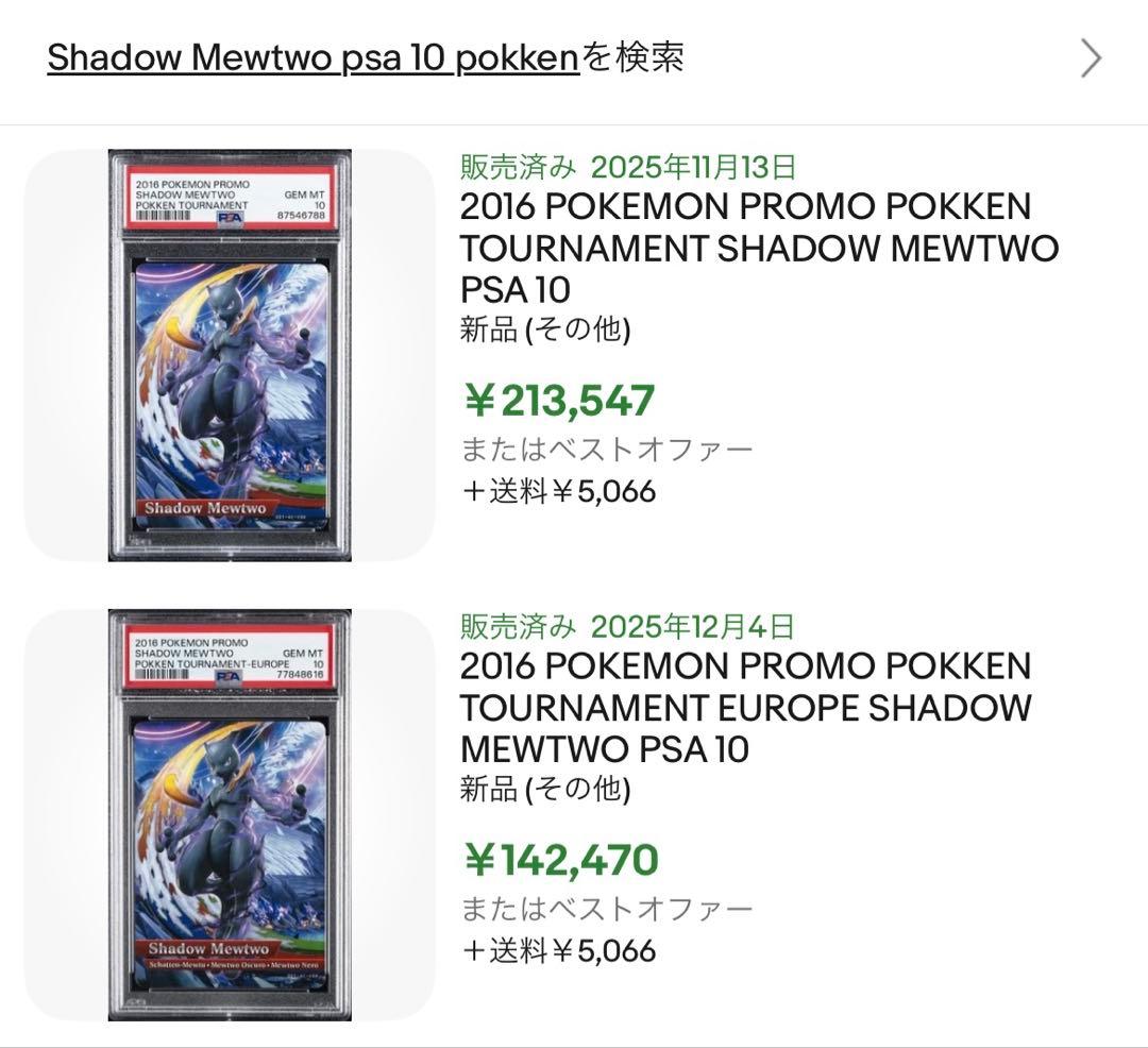 PSA10 ダークミュウツー ポッ拳 amiibo &ミュウツーVSTAR051