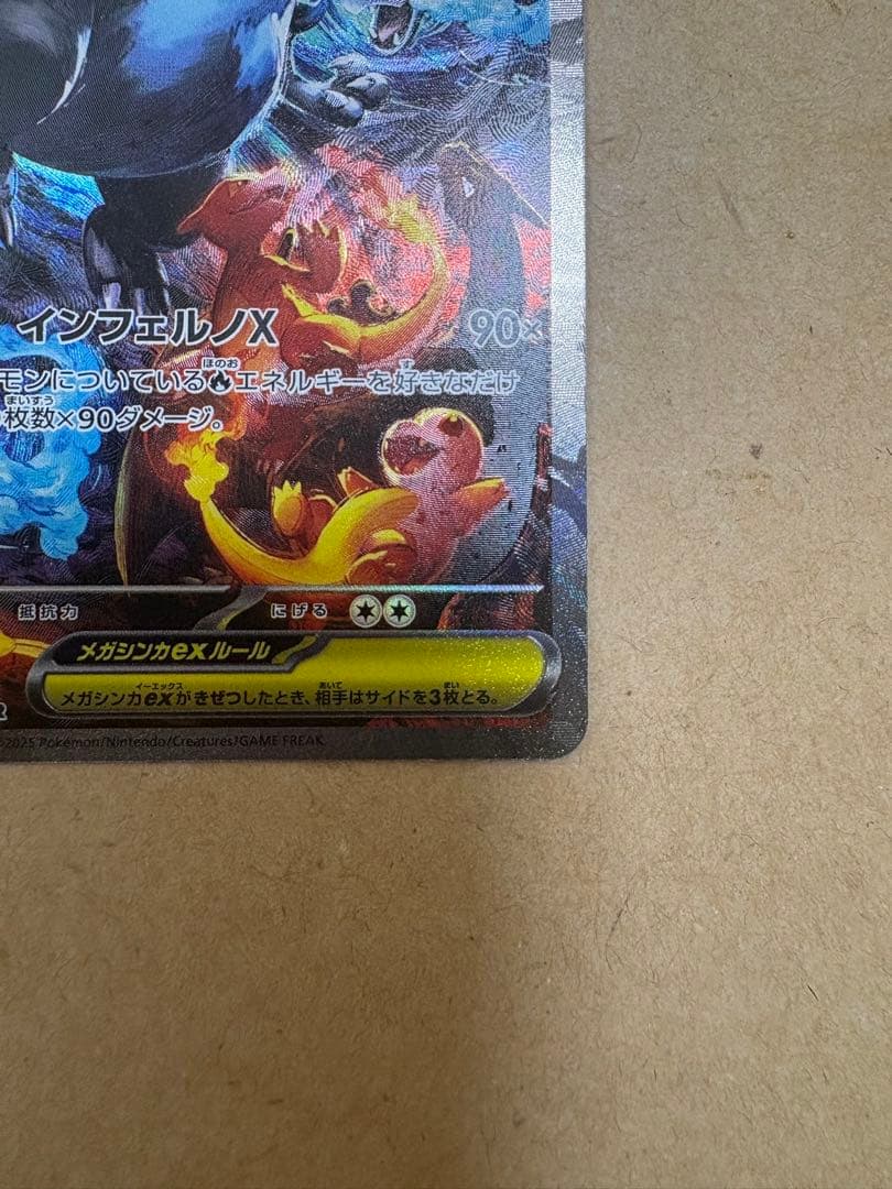 インフェルノX メガリザードンX EX SAR