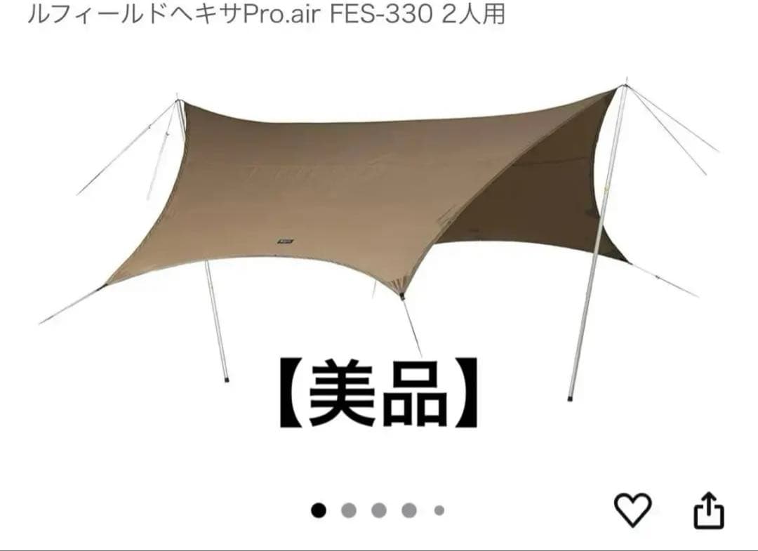 【美品】雪峰祭2023春限定エルフィールドヘキサPro.air 2人用