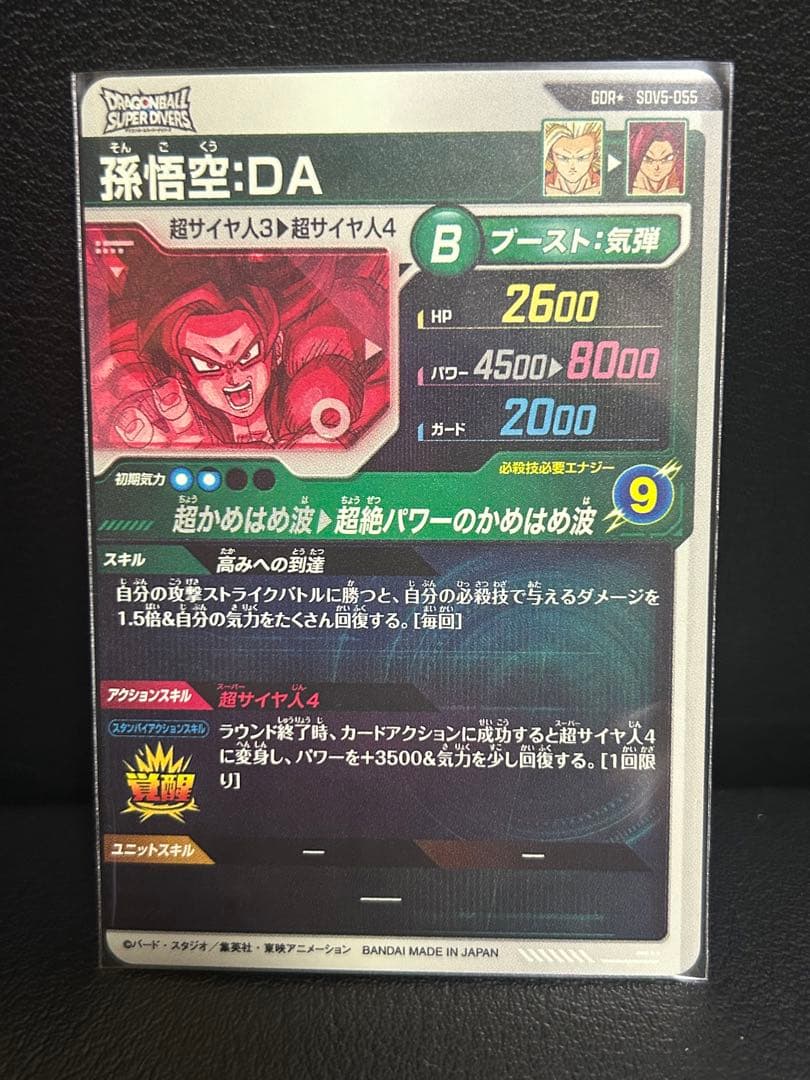 メガニウム　孫悟空:DA ★SDV5-055 パラレル★ドラゴンボール