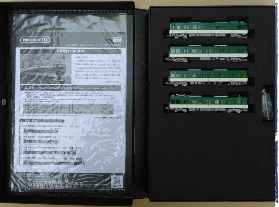 ポポンデッタ6067京阪電鉄13000系0番台宇治線登場時 京阪13000系