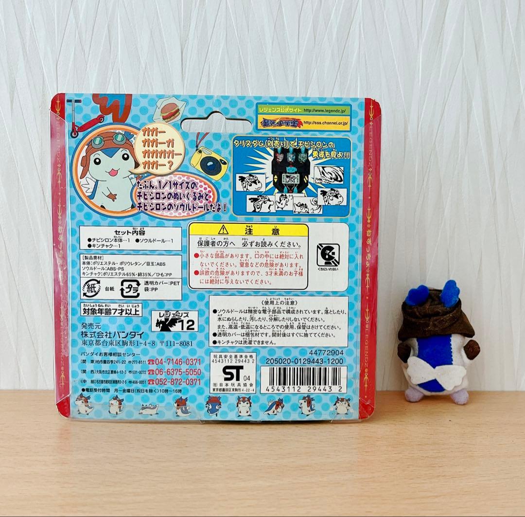 【おまけ有り】レジェンズ〜甦る竜王伝説〜　チビシロン&ソウルドール