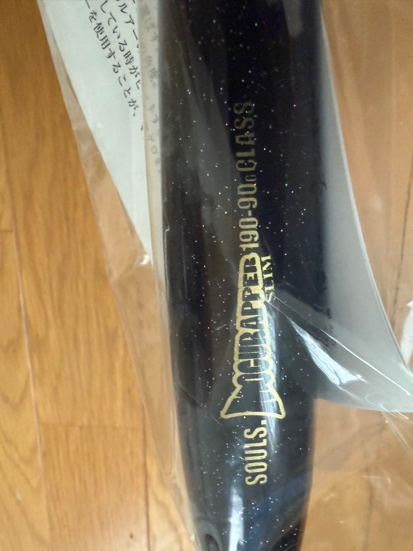 ソウルズ　モグラッパースリム190-90g 新品・未使用　マイワシ