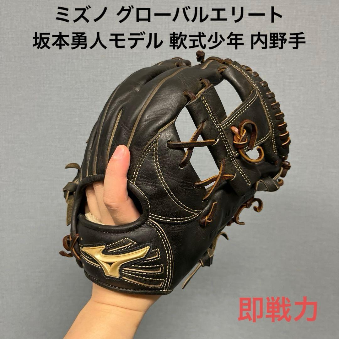 1063 ミズノ グローバルエリート 坂本勇人モデル 軟式少年 内野手用グローブ